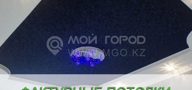 Бригада Rem, продавец натяжных потолков и систем освещения - Степногорск
