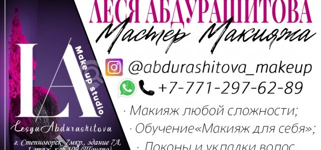 Abdurashitova Make-up Studio, студия визажа - Степногорск