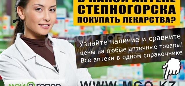 MGO.KZ — Мой Город Онлайн, онлайн-справочник - Степногорск