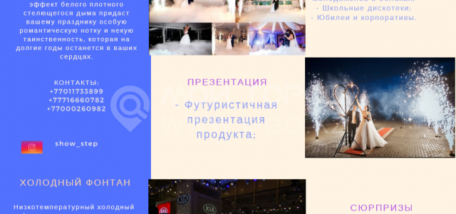 Show Step, праздничное агентство - Степногорск