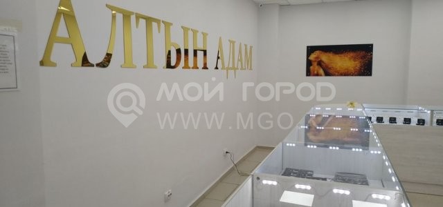 Алтын Адам, ювелирный магазин - Степногорск